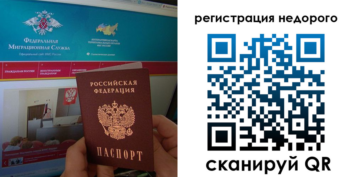 временная регистрация купить в Вологодской области