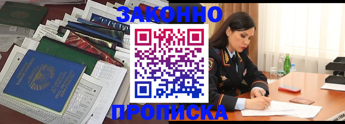 купить прописку в Вологодской области
