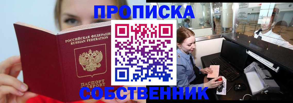 где прописаться в Вологодской области