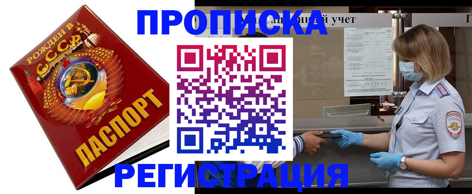 прописка штамп в Вологодской области