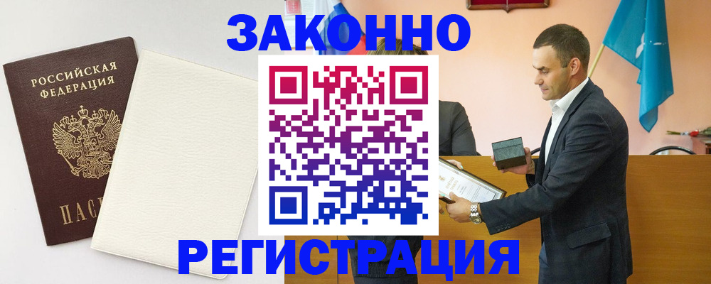 прописка в Вологодской области