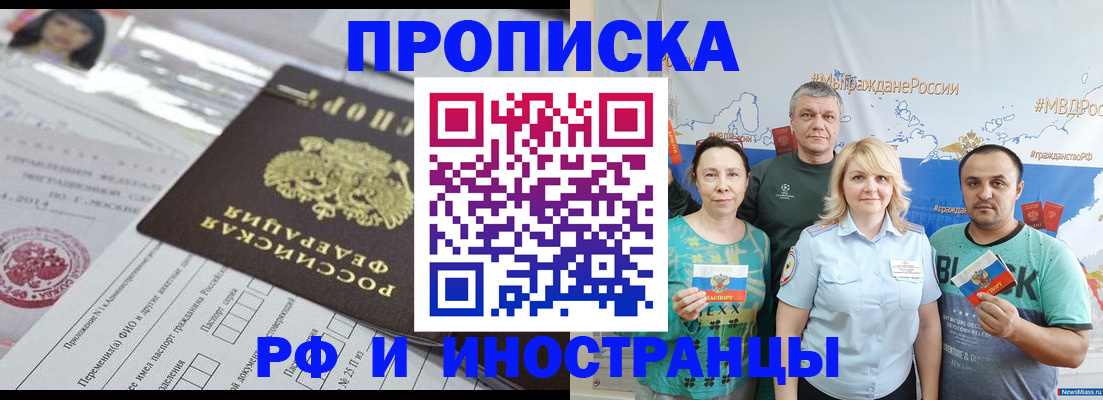 прописка законно в Вологодской области