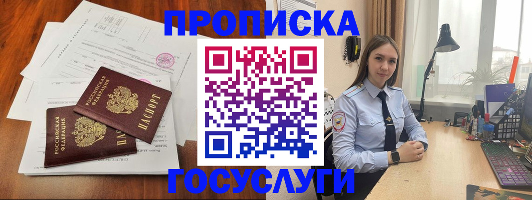 прописка для школы в Вологодской области